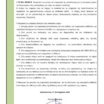 ANNEX III ΠΟΛΙΤΙΚΗ ΕΝΕΡΓΕΙΑΚΗΣ ΔΙΑΧΕΙΡΙΣΗΣ